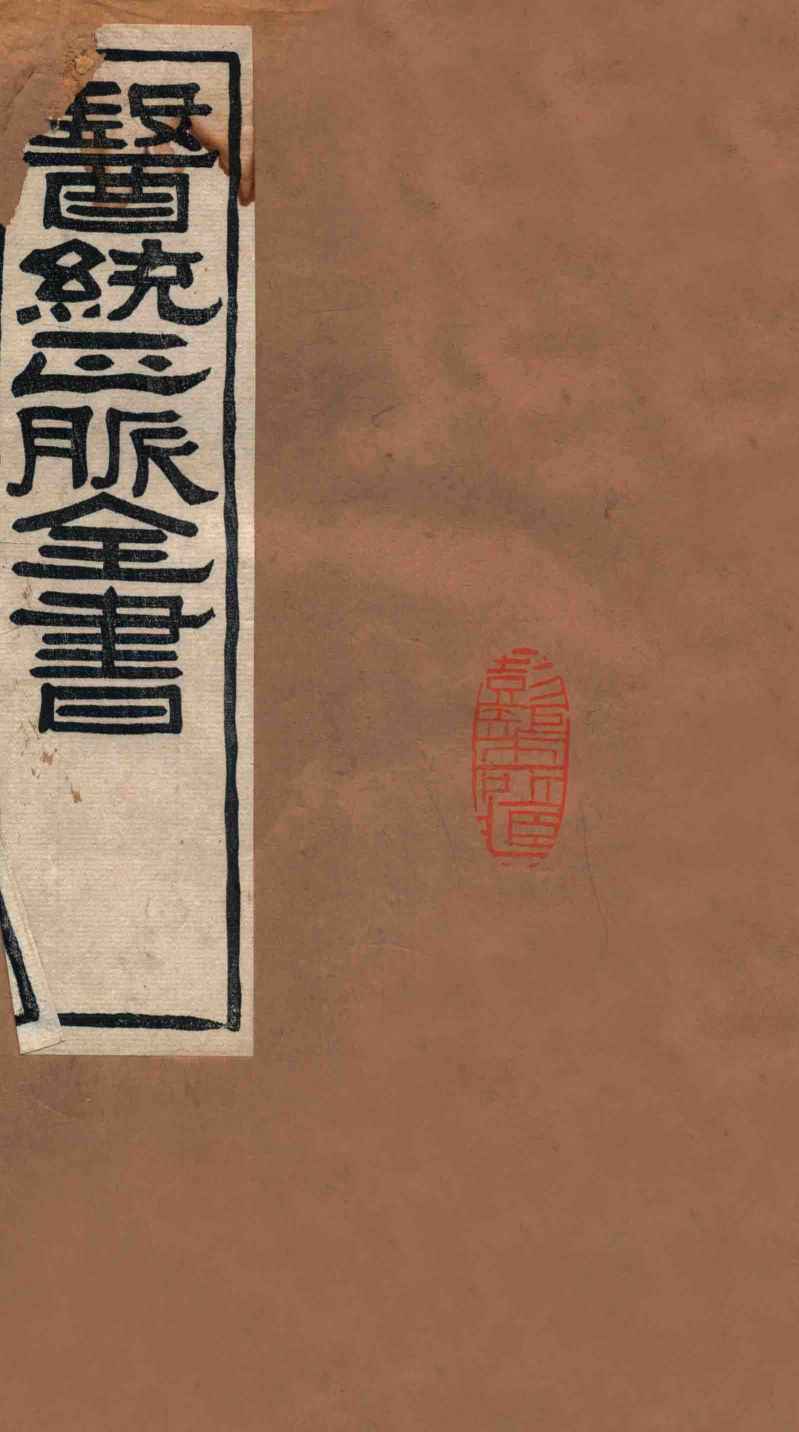 医统正脉全书  丹溪心法  57  卷2